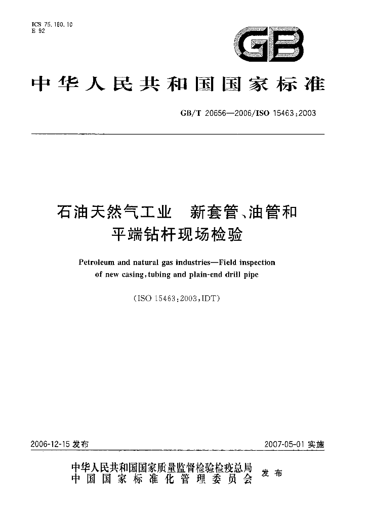 GB/T 20656-2006 标准预览