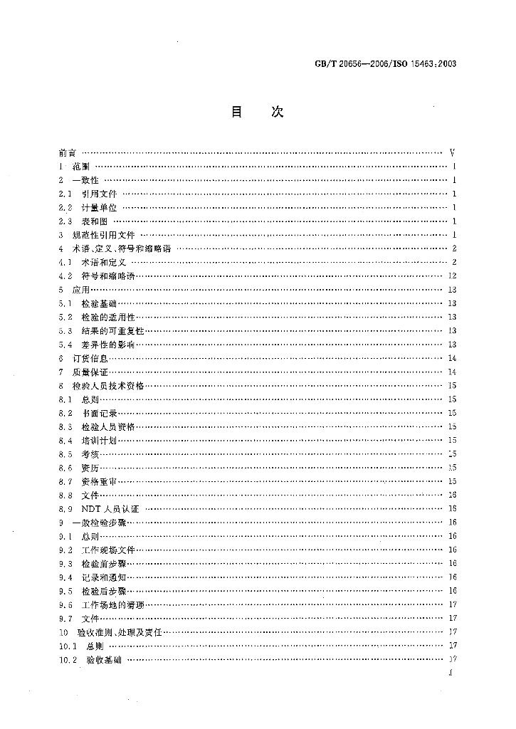 GB/T 20656-2006 标准预览