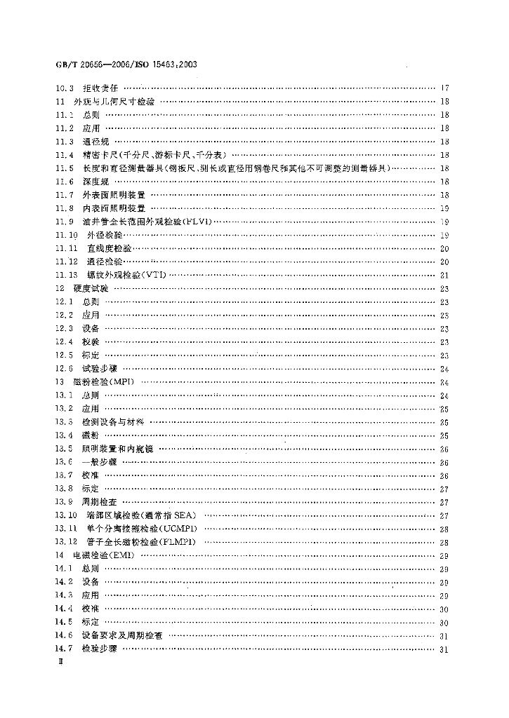 GB/T 20656-2006 标准预览