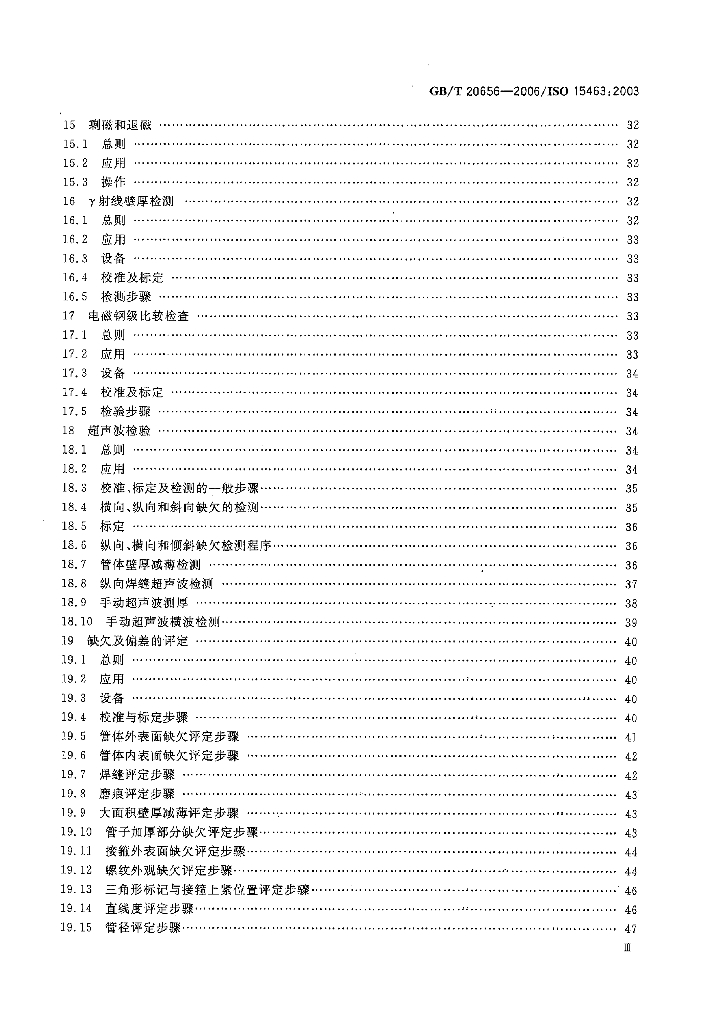 GB/T 20656-2006 标准预览