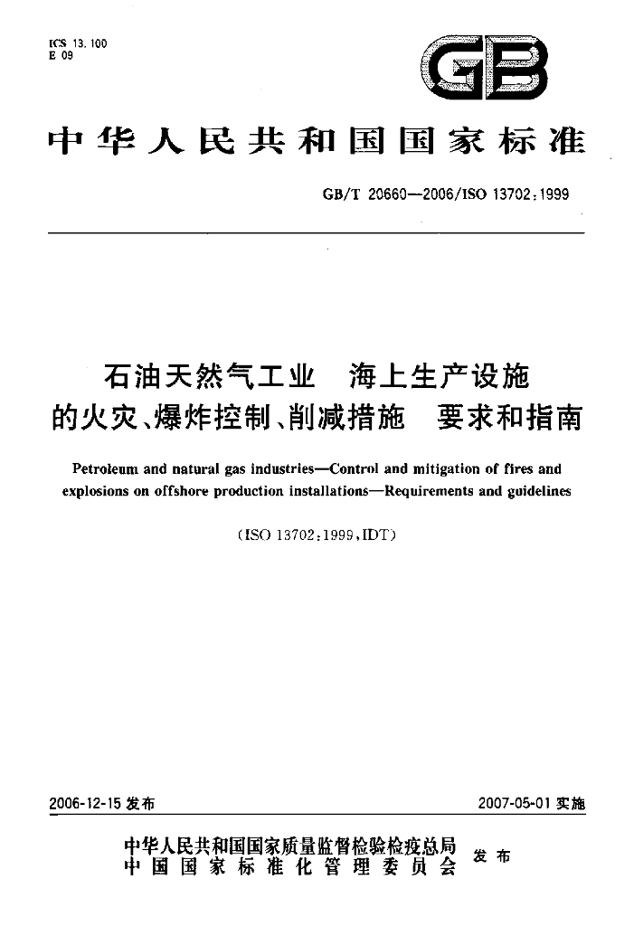 GB/T 20660-2006 标准预览