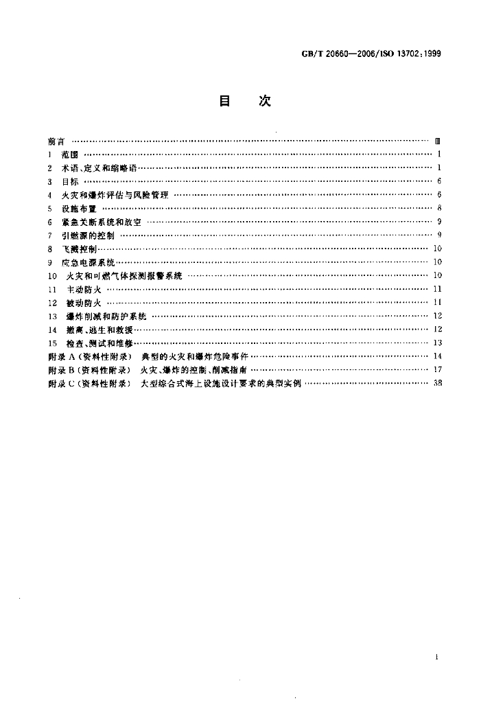 GB/T 20660-2006 标准预览