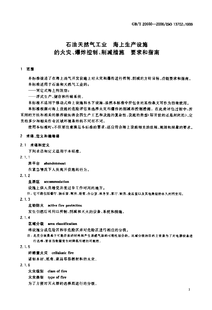 GB/T 20660-2006 标准预览