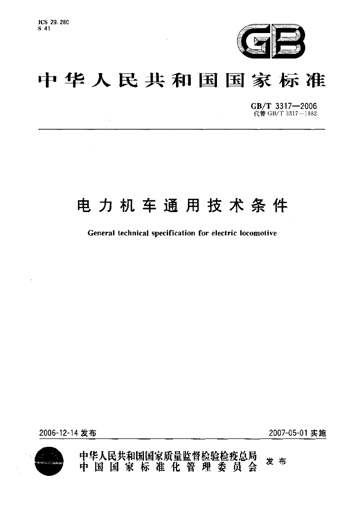 GB/T 3317-2006 标准预览
