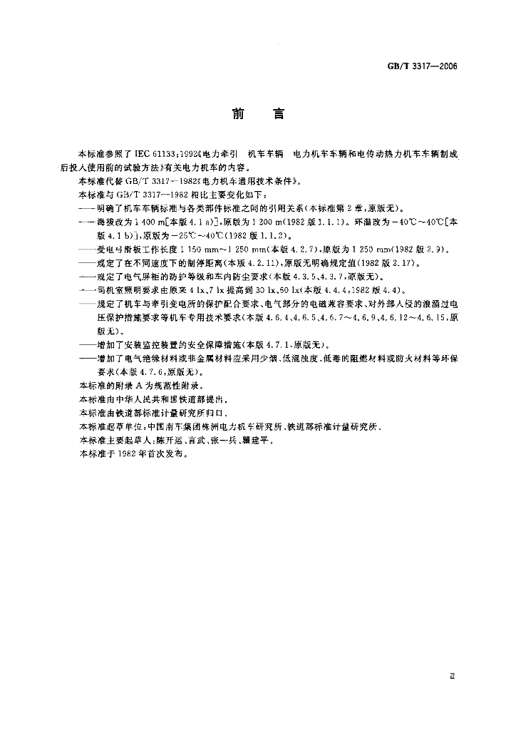 GB/T 3317-2006 标准预览