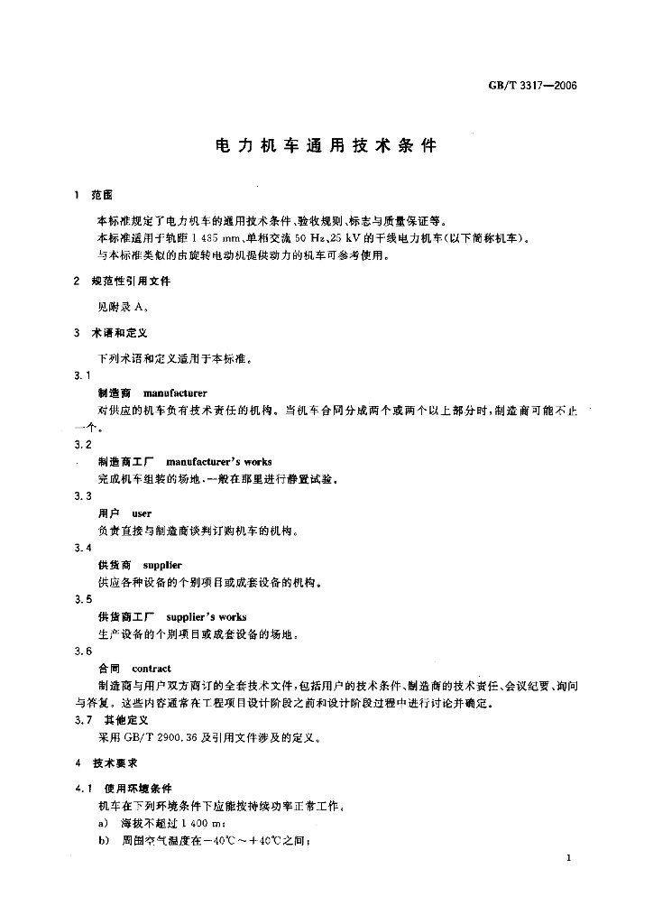 GB/T 3317-2006 标准预览