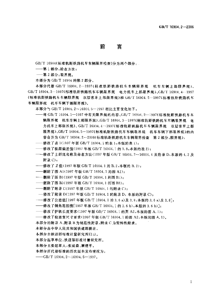 GB/T 16904.2-2006 标准预览