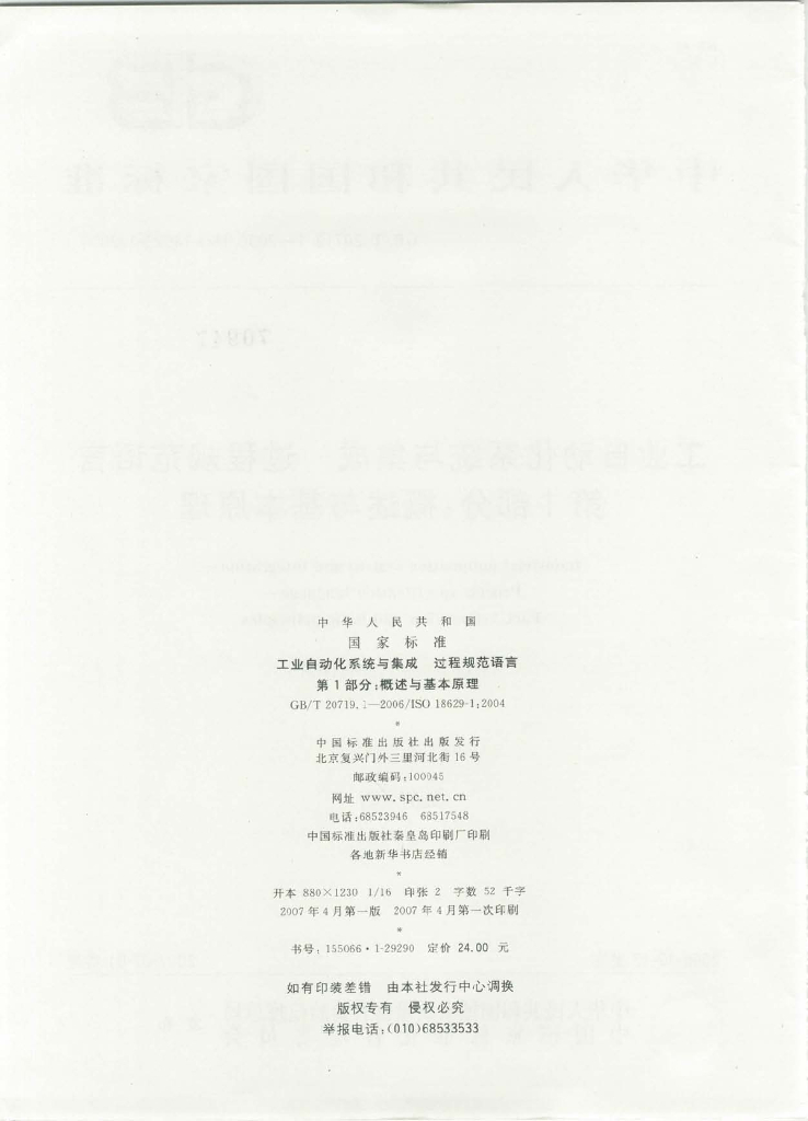 GB/T 20719.1-2006 标准预览