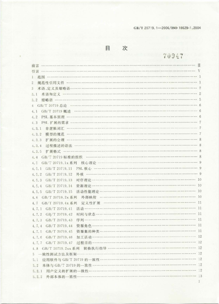 GB/T 20719.1-2006 标准预览