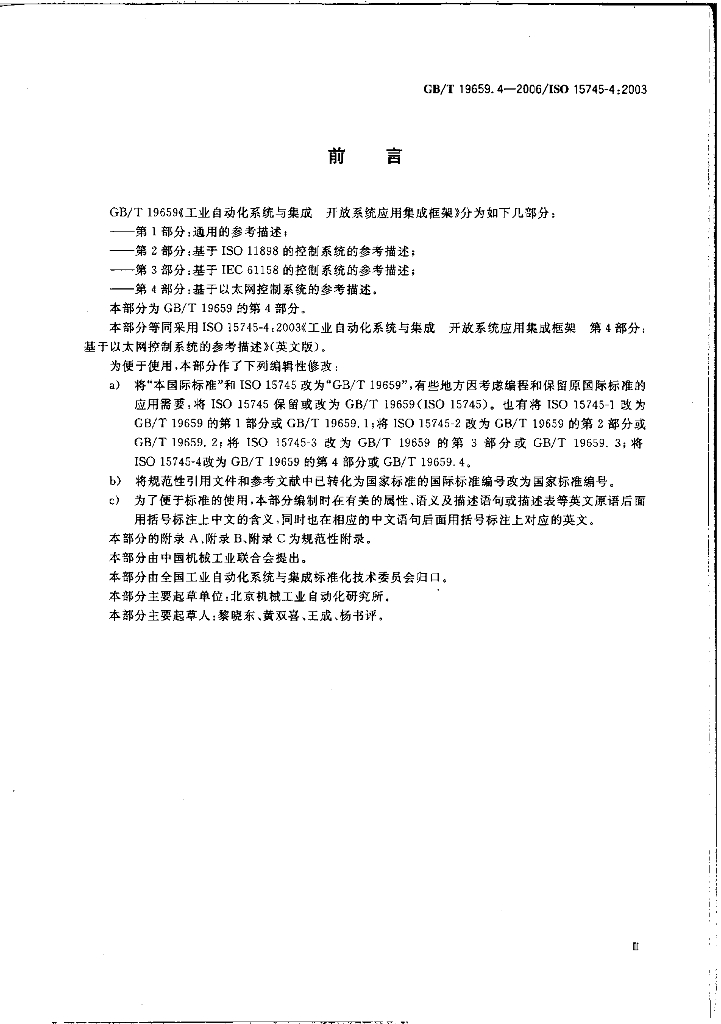 GB/T 19659.4-2006 标准预览