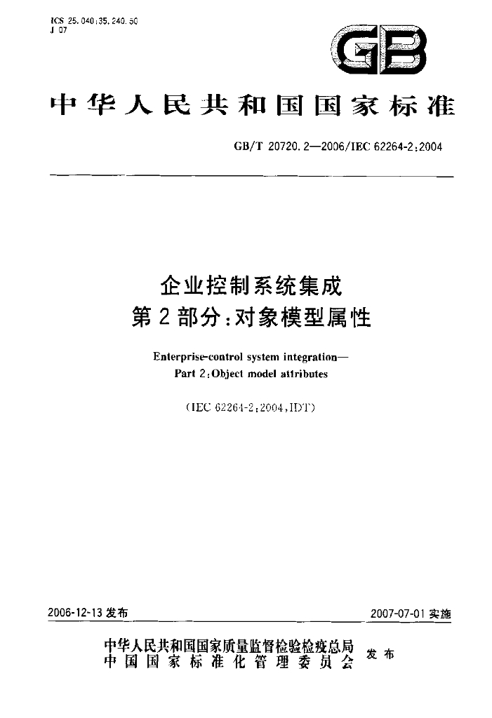 GB/T 20720.2-2006 标准预览