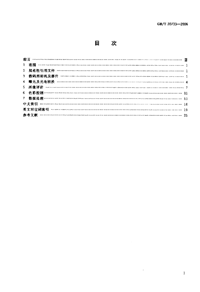 GB/T 20733-2006 标准预览