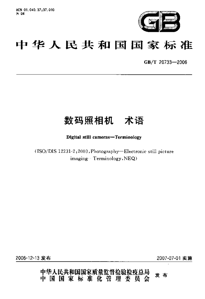 GB/T 20733-2006 标准预览