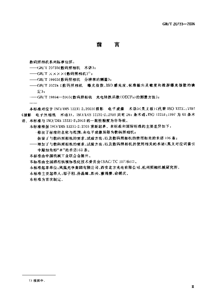 GB/T 20733-2006 标准预览