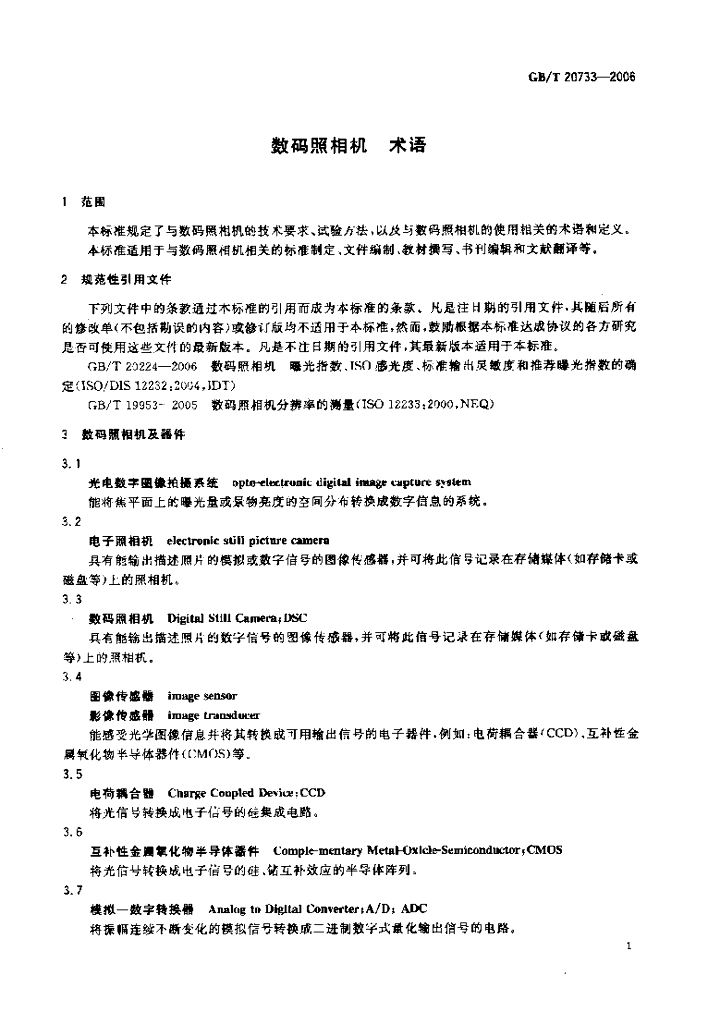 GB/T 20733-2006 标准预览