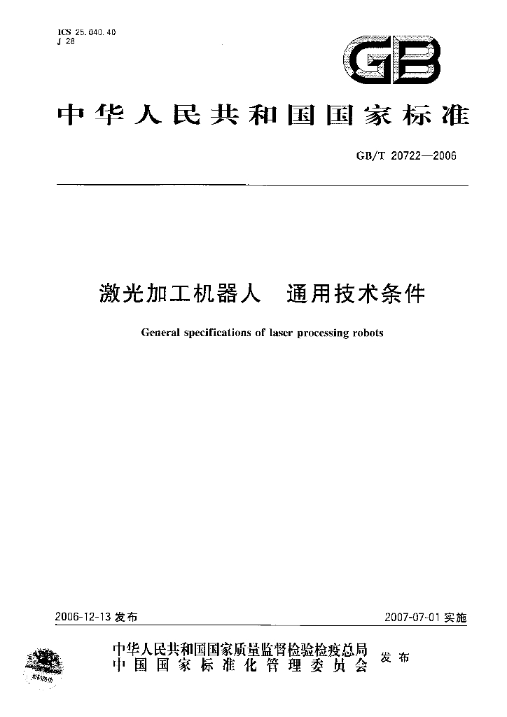 GB/T 20722-2006 标准预览