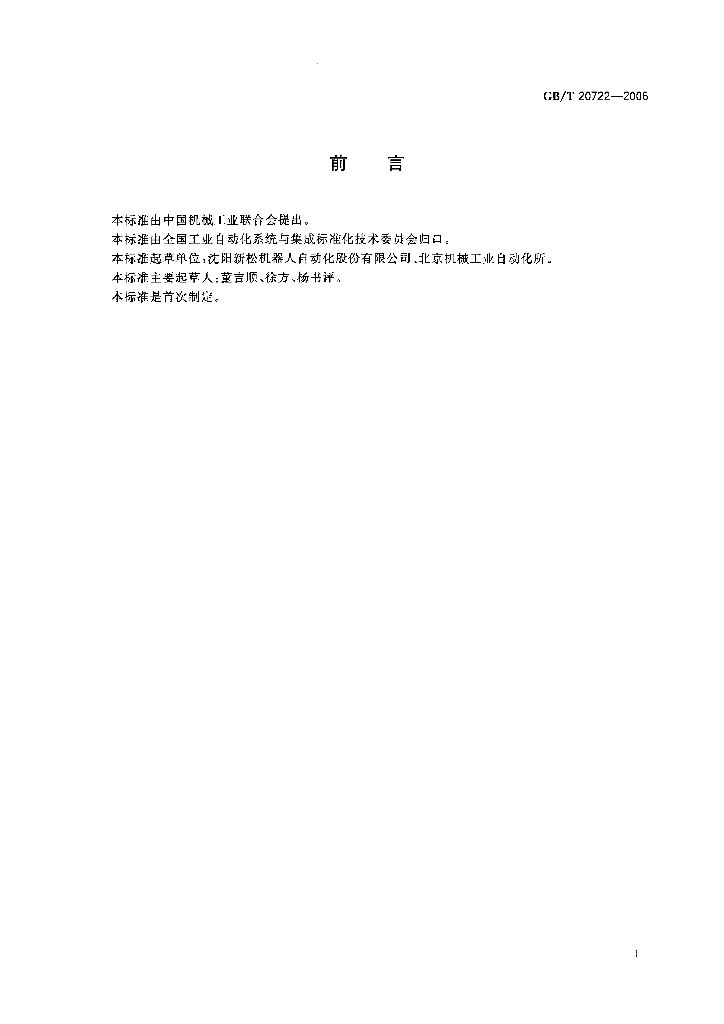 GB/T 20722-2006 标准预览