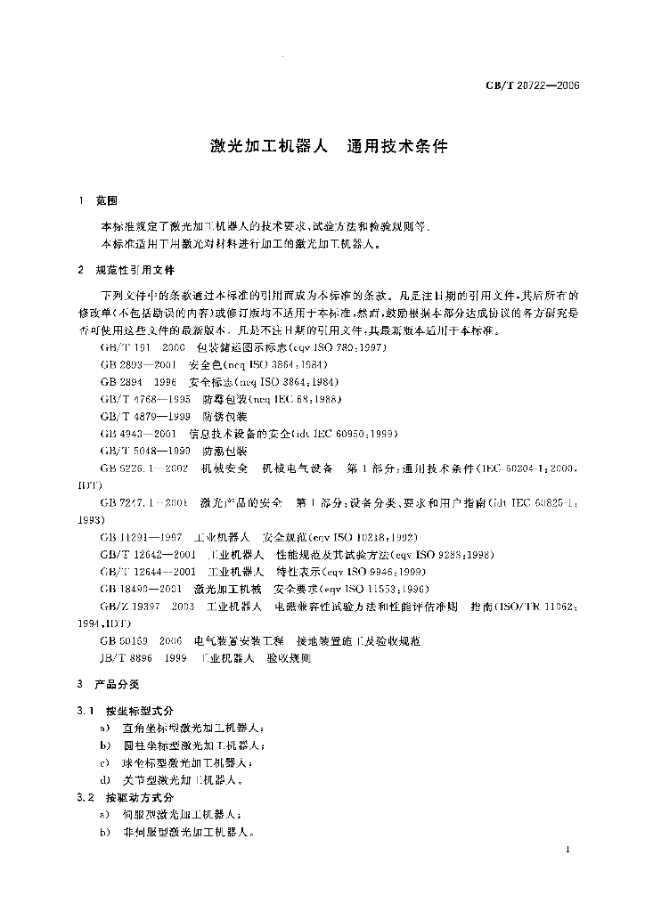 GB/T 20722-2006 标准预览