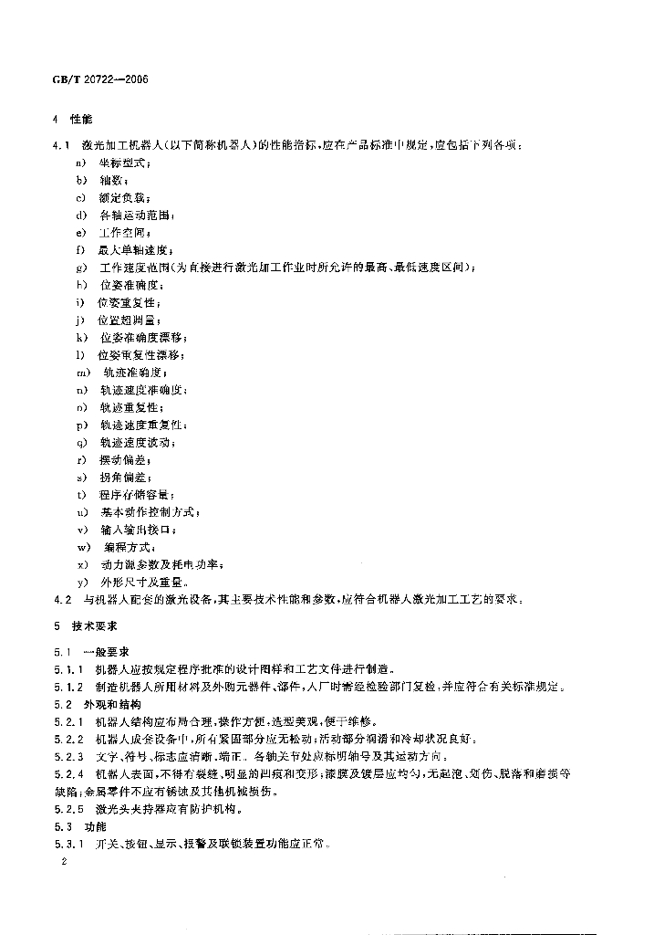 GB/T 20722-2006 标准预览
