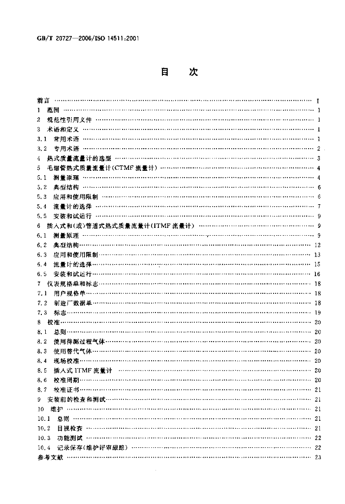 GB/T 20727-2006 标准预览