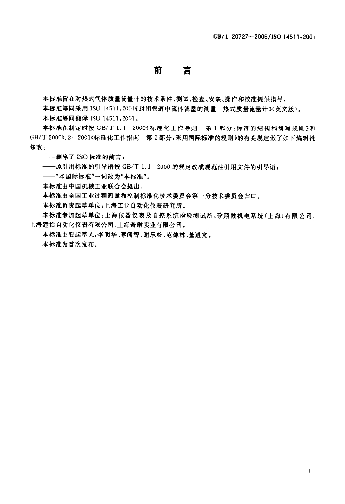 GB/T 20727-2006 标准预览