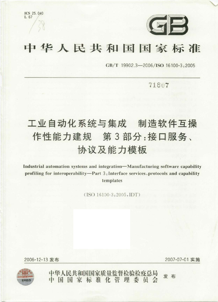 GB/T 19902.3-2006 标准预览