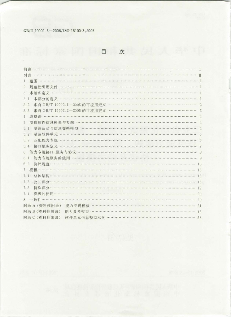 GB/T 19902.3-2006 标准预览