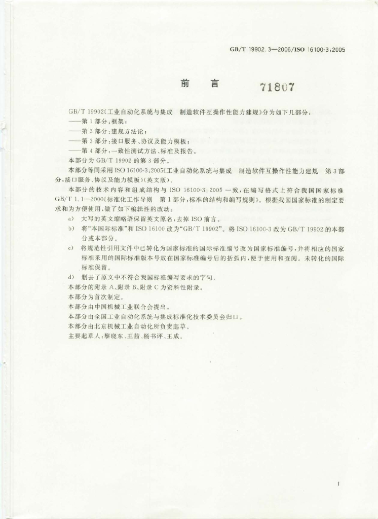 GB/T 19902.3-2006 标准预览