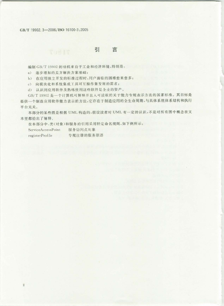 GB/T 19902.3-2006 标准预览