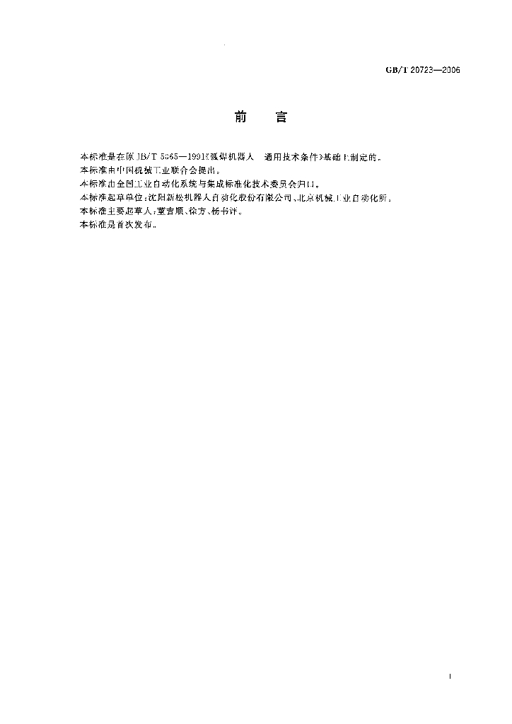GB/T 20723-2006 标准预览