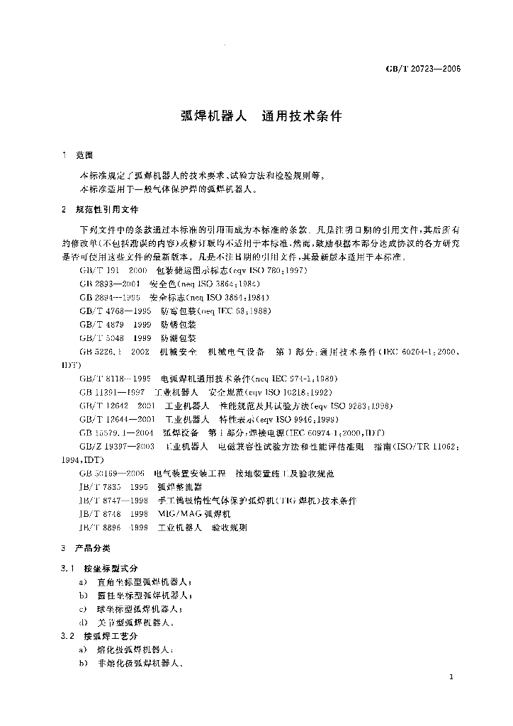 GB/T 20723-2006 标准预览