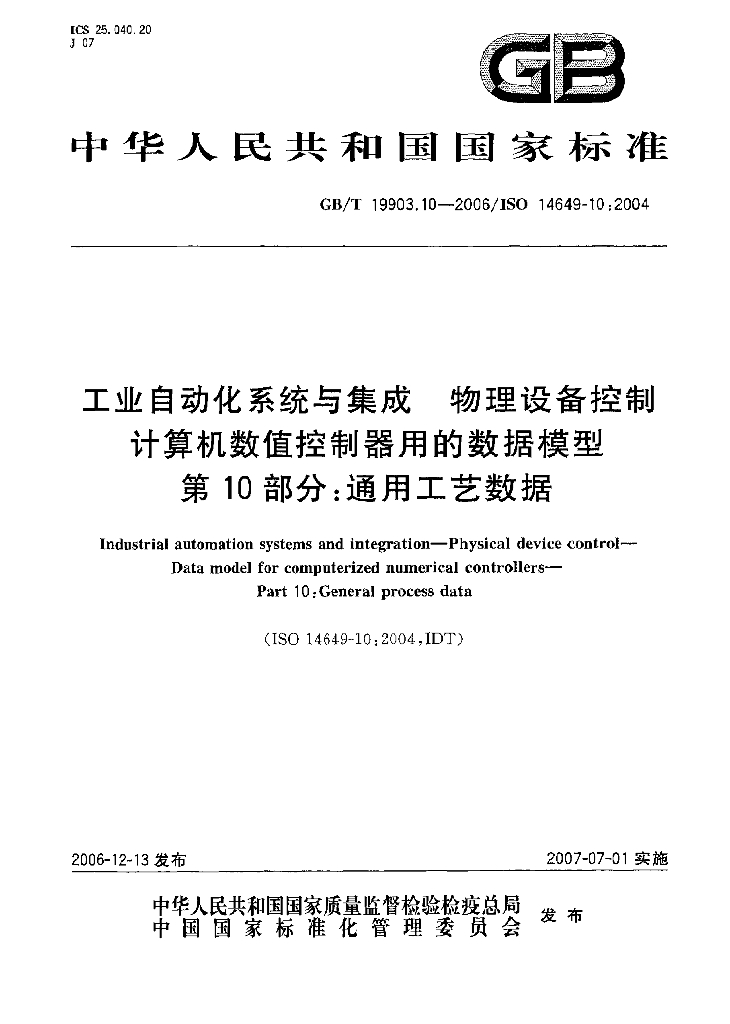 GB/T 19903.10-2006 标准预览