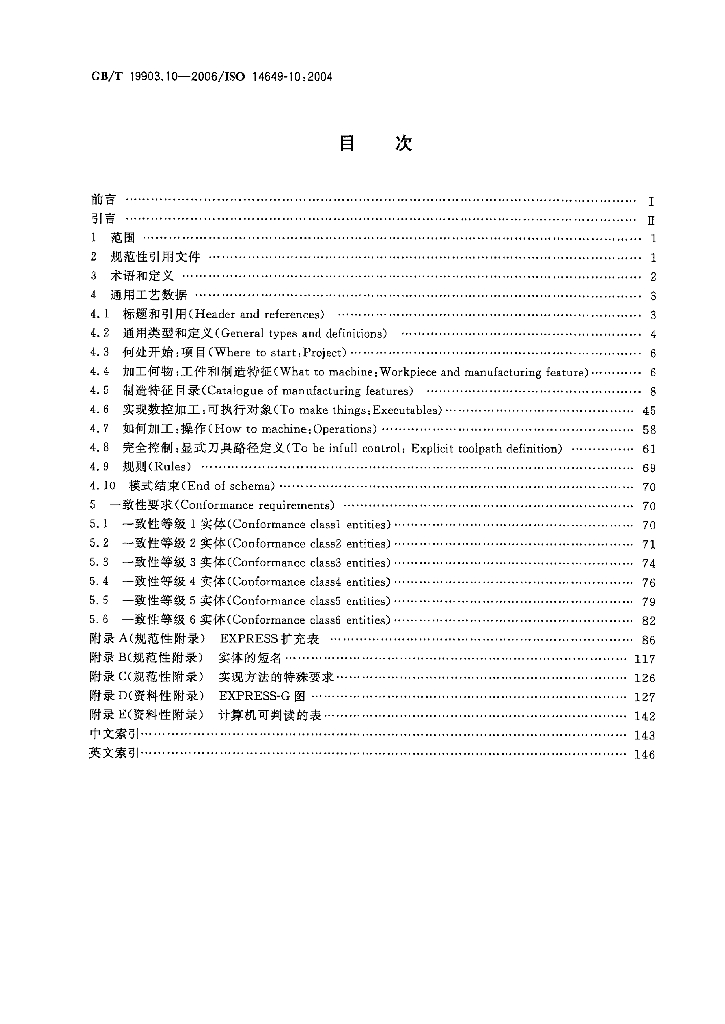 GB/T 19903.10-2006 标准预览