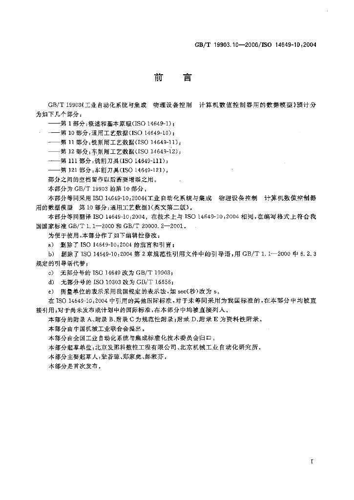 GB/T 19903.10-2006 标准预览