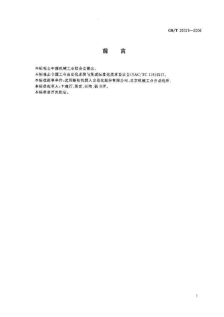 GB/T 20721-2006 标准预览