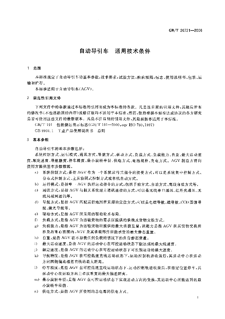 GB/T 20721-2006 标准预览