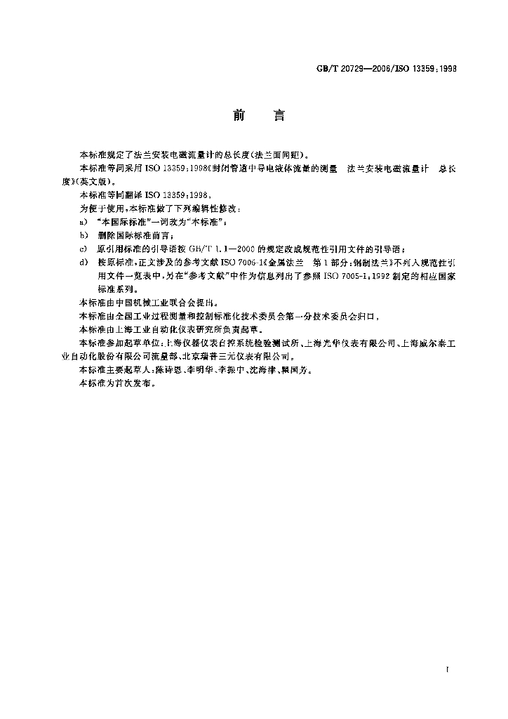 GB/T 20729-2006 标准预览