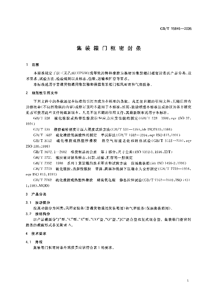 GB/T 15846-2006 标准预览