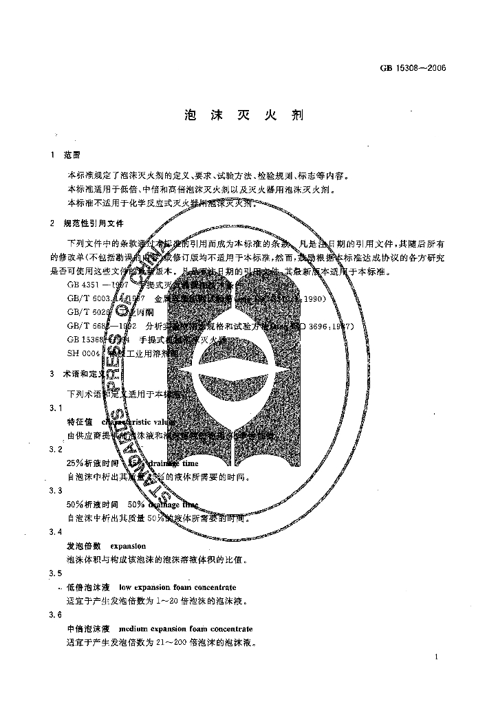GB 15308-2006 标准预览