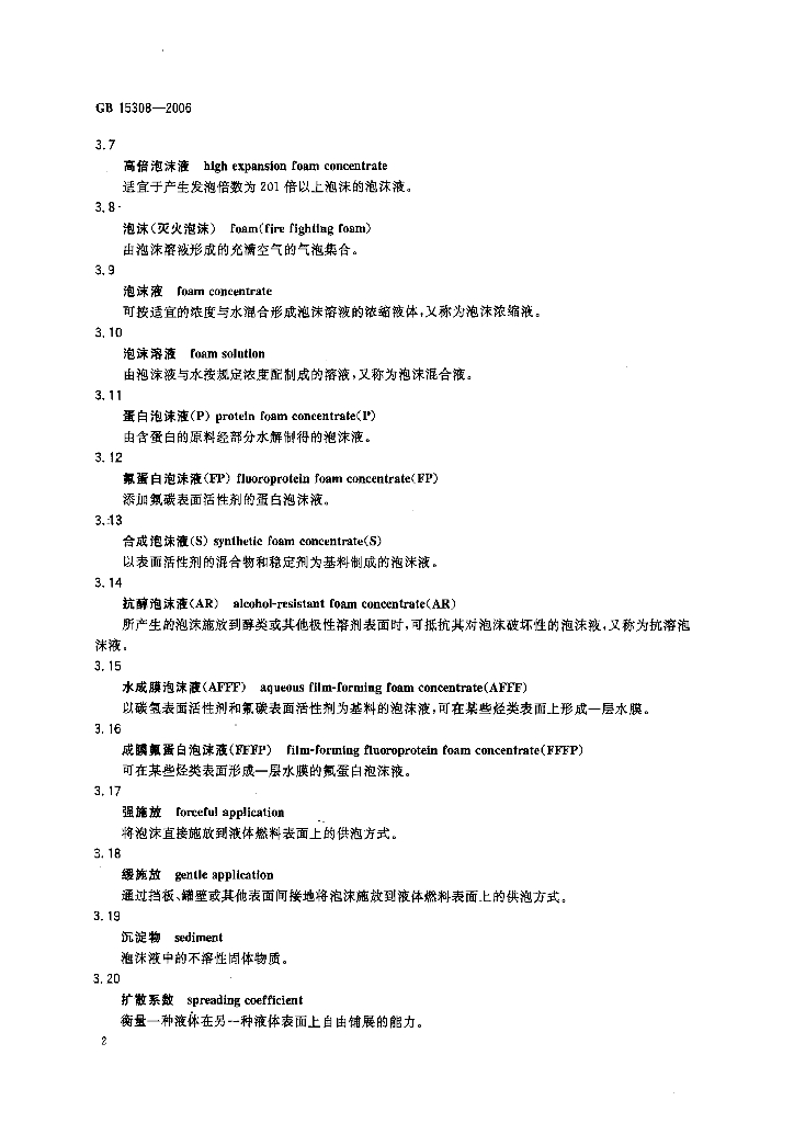 GB 15308-2006 标准预览