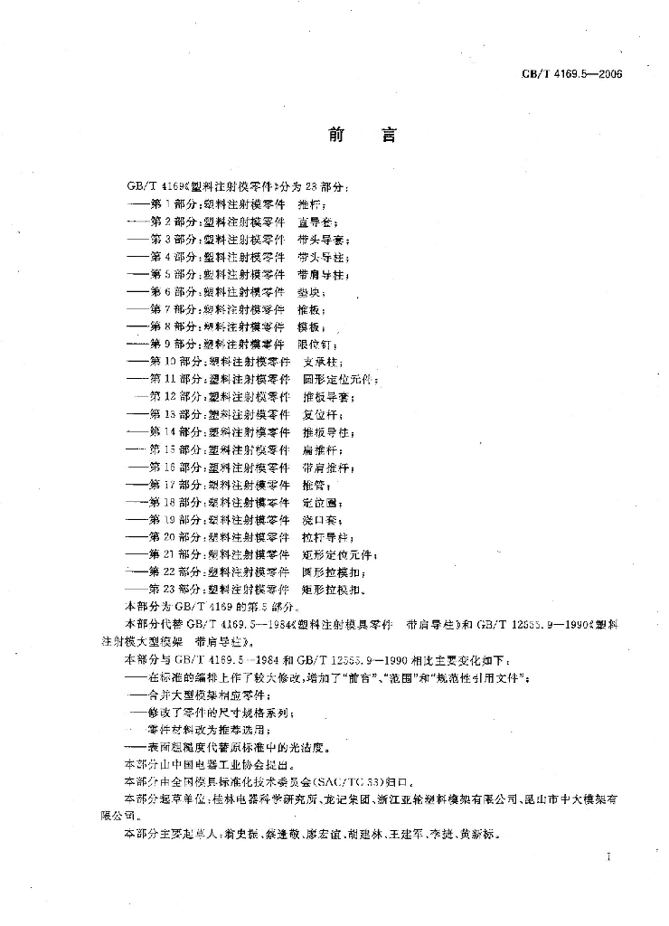 GB/T 4169.5-2006 标准预览