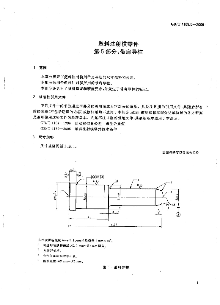 GB/T 4169.5-2006 标准预览