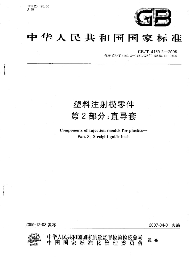 GB/T 4169.2-2006 标准预览