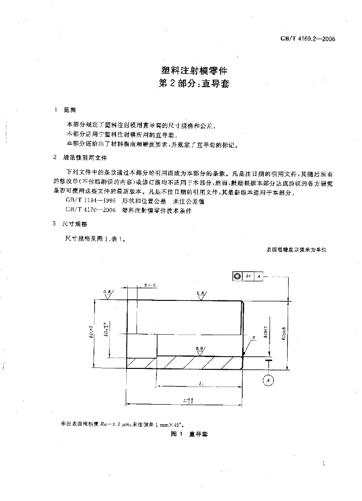 GB/T 4169.2-2006 标准预览