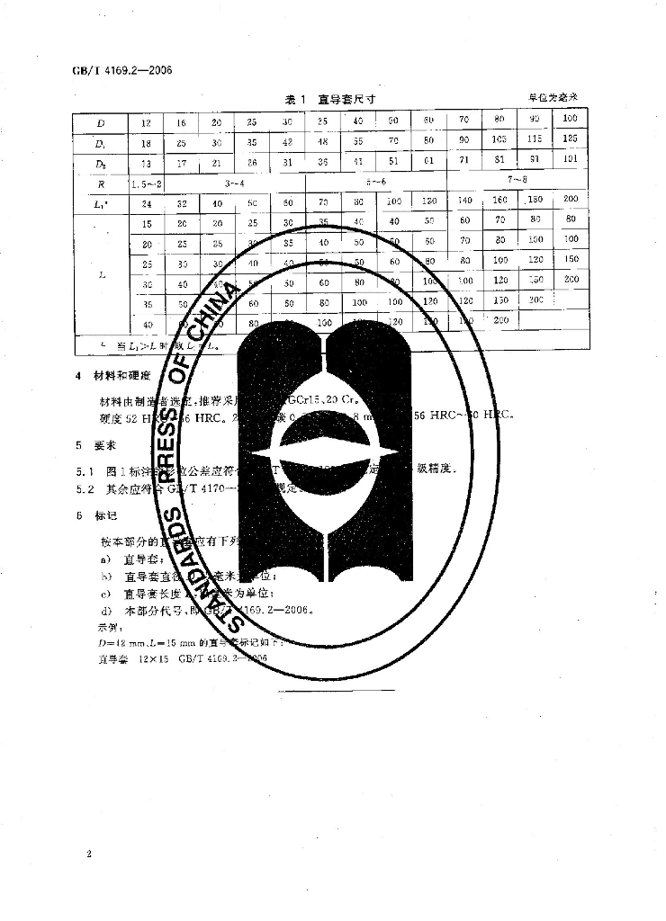 GB/T 4169.2-2006 标准预览