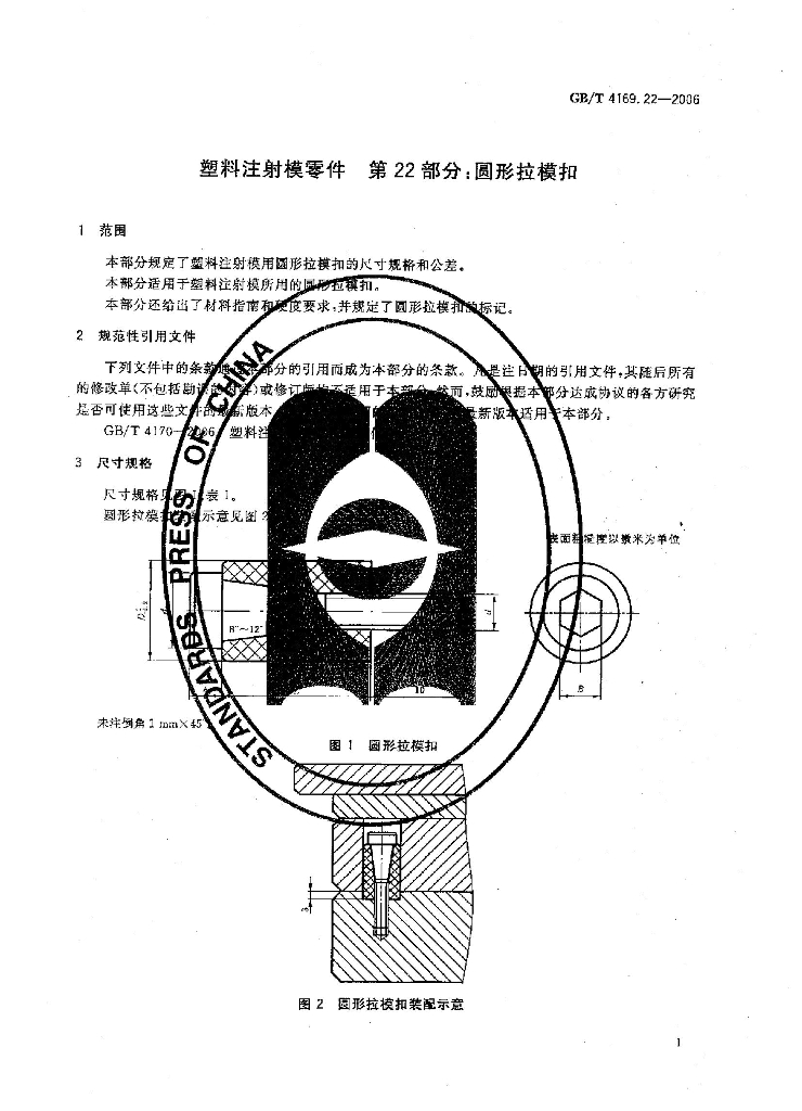 GB/T 4169.22-2006 标准预览
