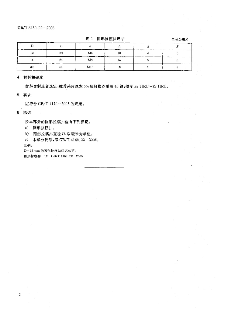 GB/T 4169.22-2006 标准预览