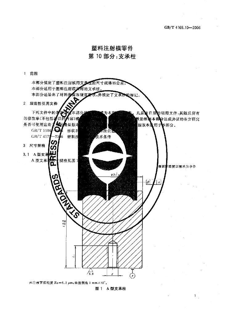 GB/T 4169.10-2006 标准预览