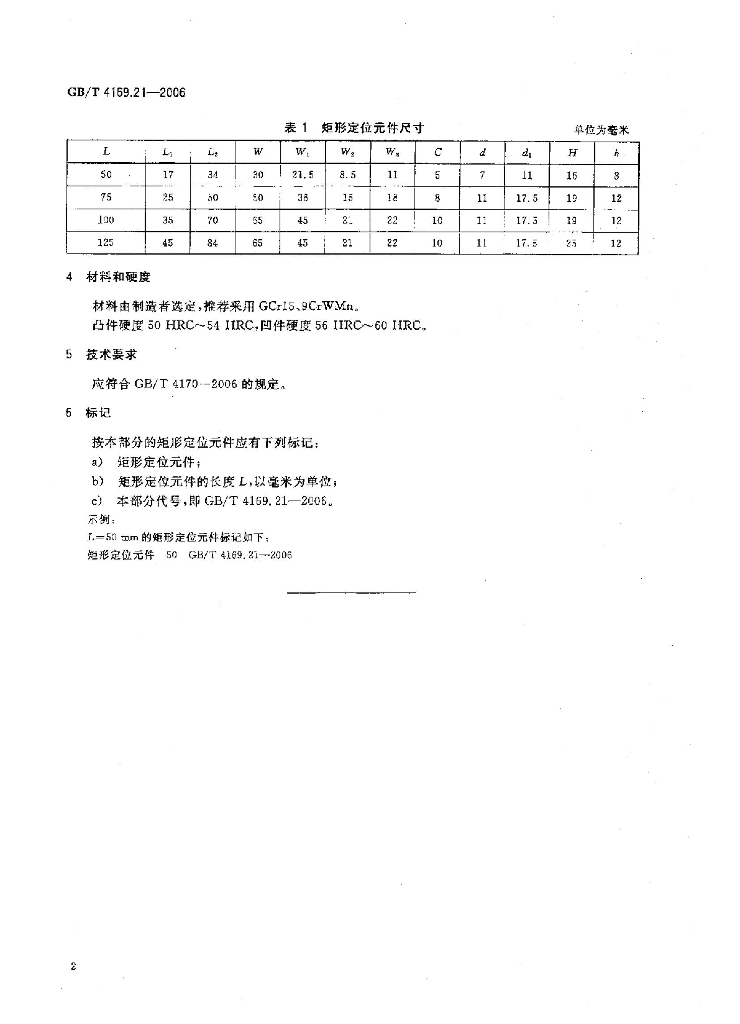 GB/T 4169.21-2006 标准预览