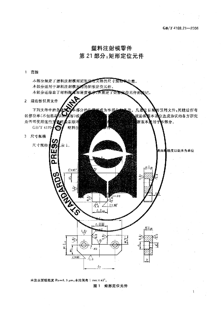 GB/T 4169.21-2006 标准预览